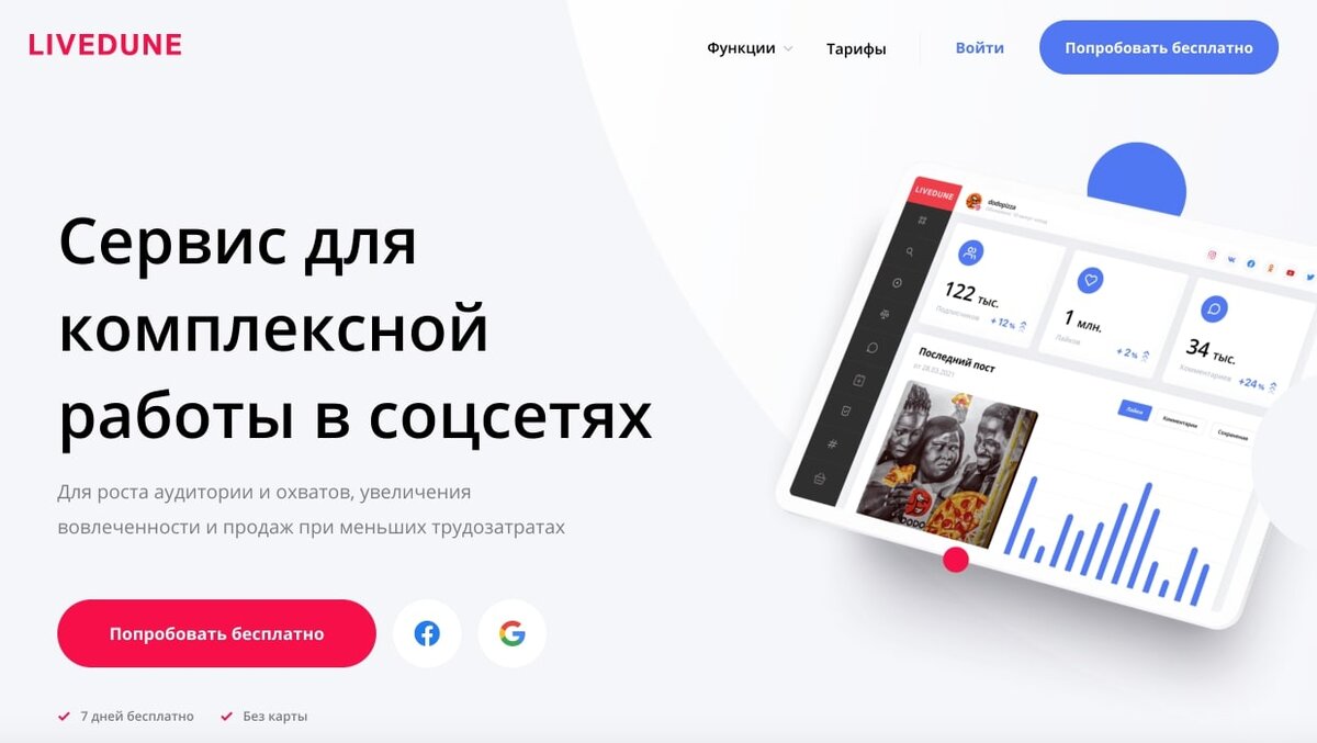 Datafan. Платные сервисы аналитики. Instahero сервис. Бесплатная проверка блогера. Бесплатный анализ инстаграм аккаунта.