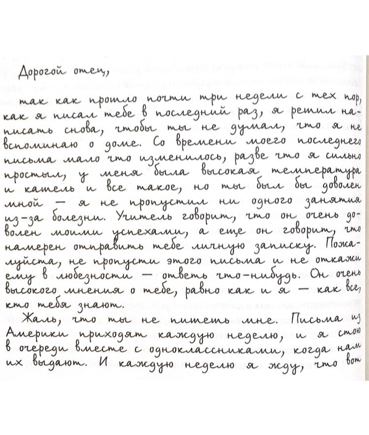 Здесь приведено письмо Доктора, адресованное отцу, случайно обнаруженное Уиллом. Непрочитанное письмо.
