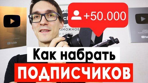 Как набрать подписчиков в Ютубе. Монетизация YouTube от 1000 подписчиков и 4000 часов просмотра