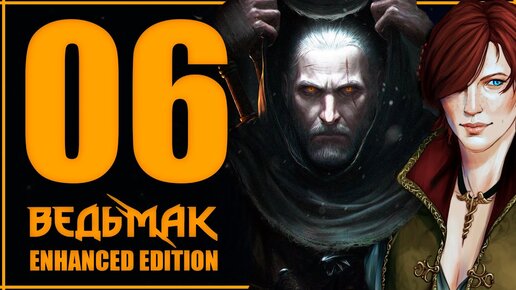 ЗАБАНЕННЫЙ СТРИМ | ШАНИ поднимает УРОВЕНЬ ГЕРАЛЬТА в Ведьмак 3 | The Witcher 3: Enhanced Edition #6