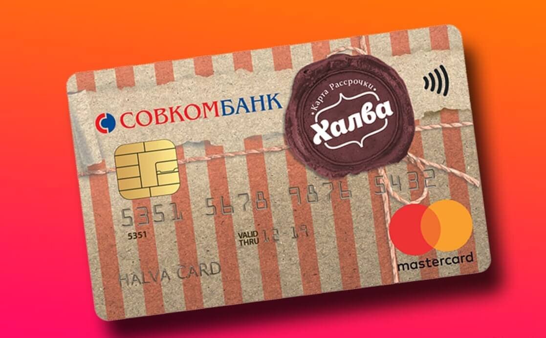 Карта халва социальная чем отличается