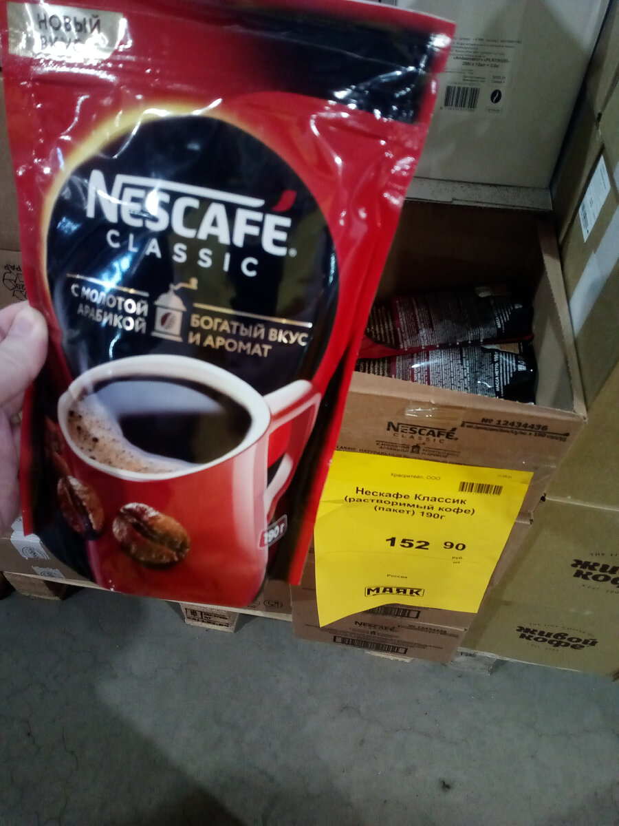 Растворимый кофе "Nescafe classic 190 г - 152 руб.