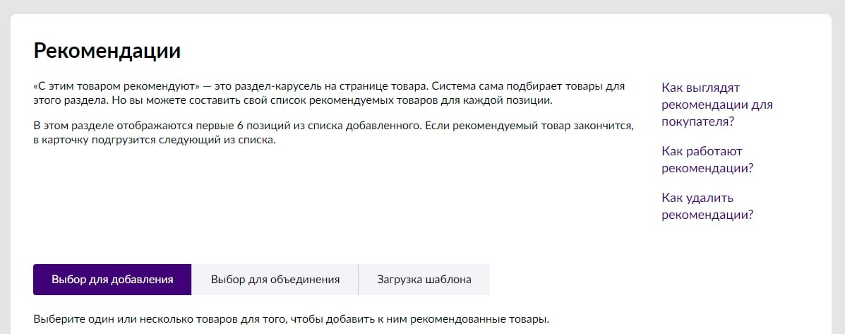 Вот так выглядит раздел с рекомендациями на Wikdberries.