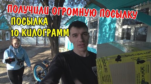 Télécharger la video: ОГРОМНАЯ ПОСЫЛКА / МЕГА РАСПАКОВКА / БОЛЬШАЯ ПОСЫЛКА НА 10 КИЛОГРАММ / РАСПАКОВКА / 