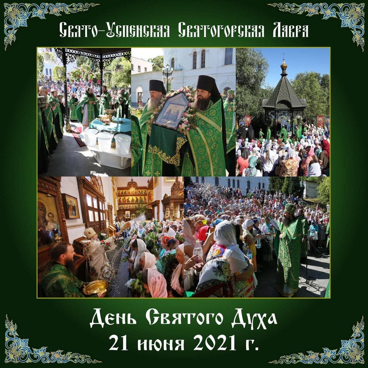 С днем сошествия духа святого картинки