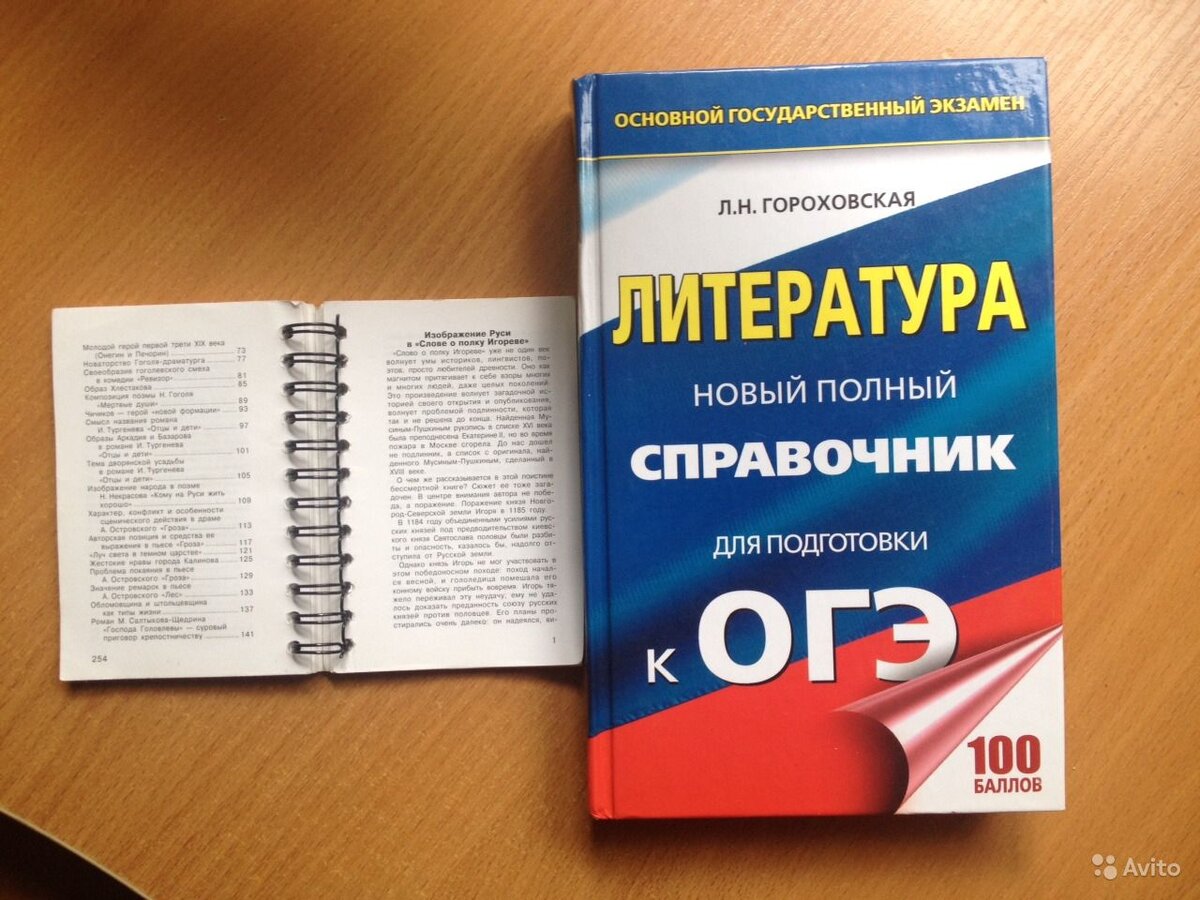 Как подготовиться к огэ. ОГЭ литература. Справочник по литературе для подготовки к ОГЭ. Литература для подготовки к ОГЭ по литературе. ОГЭ по литературе 2022.