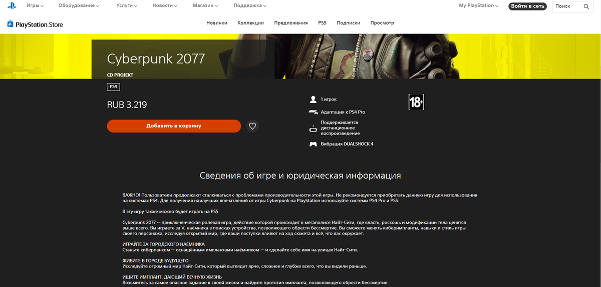 Скриншот - Sony / CD Projekt Red