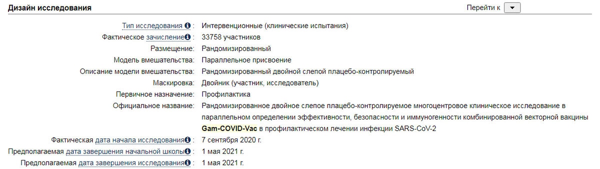 Скриншот с сайта https://clinicaltrials.gov/. Прошу прощения за корявый русский на первом слайде - перевод автоматический. Листайте галерею, вторая картинка - оригинал на английском