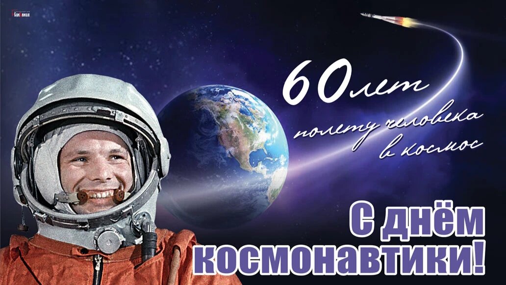 С днем космонавтики картинки