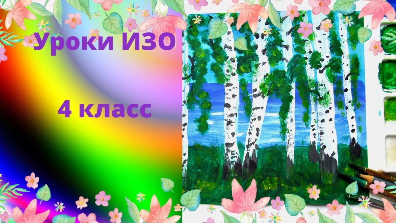 Золотая осень (пейзаж) П Т Л Урок ИЗО в 4 классе. - презентация