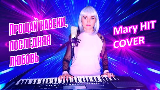 Прощай навеки последняя любовь. Фристайл Прощай навеки. Прощай навеки последняя любовь фристайл. Группа фристайл альбом Прощай навеки последняя любовь