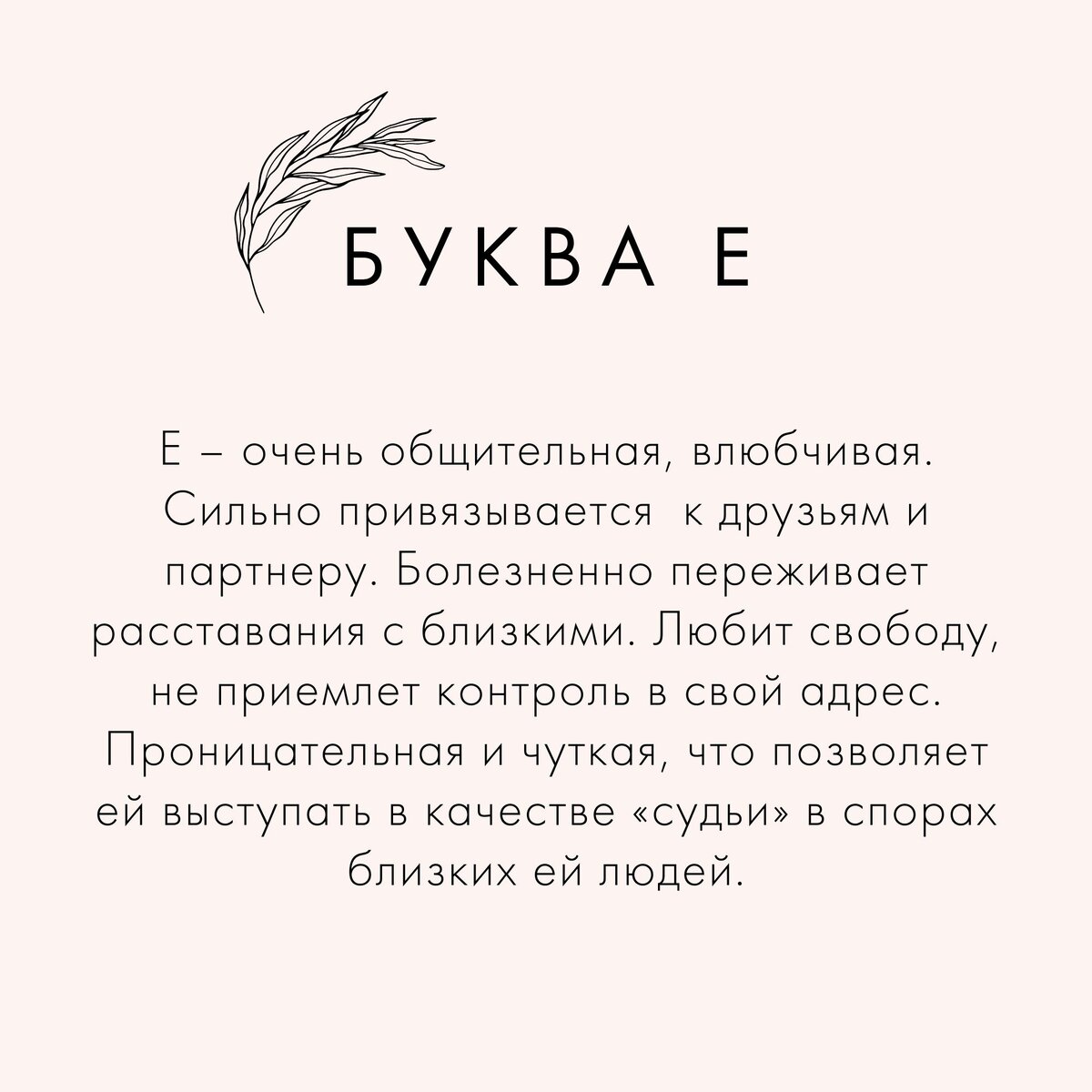 Как первая буква имени влияет на судьбу женщины? | VOICE | Дзен