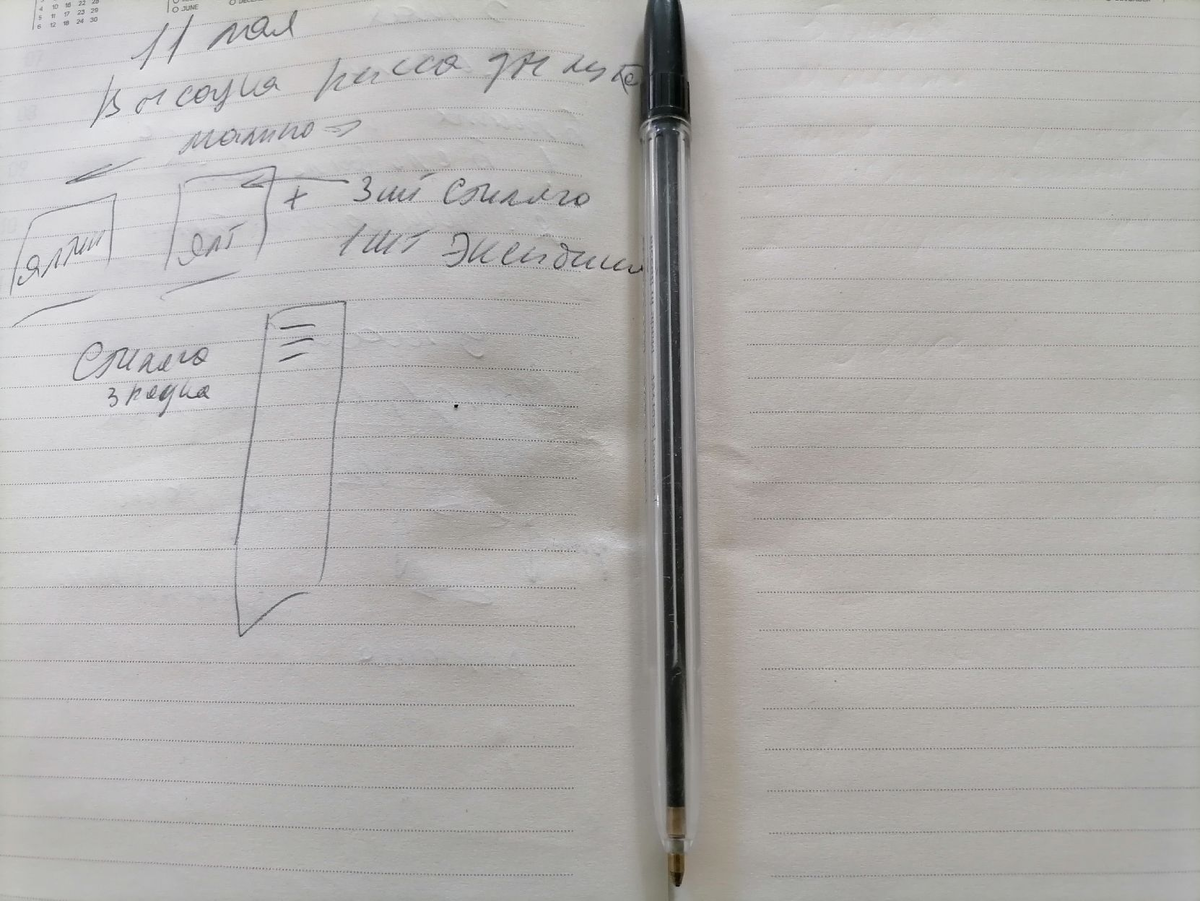 Моя тетрадка