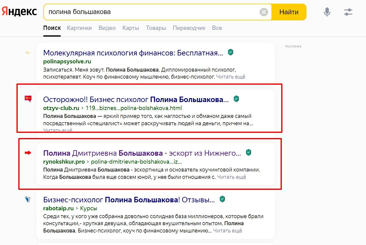 Бизнес-психолог Полина Большакова. Отзывы, разоблачения, репутационные  риски | YouStory Global | Дзен