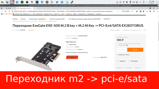 Переходник m2 SATA/NVME -> SATA / PCI-Ex4 для ssd