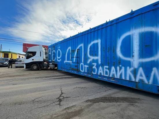     Фото предоставлено «МК в Чите» добровольцами