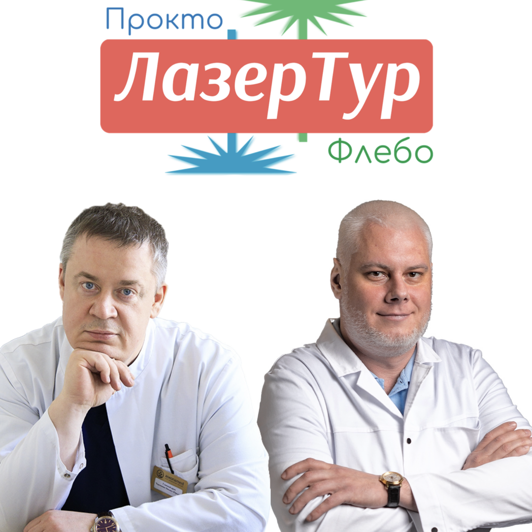 Лазертур в России и Азии — первый аутсорсинг в флебологии и проктологии 
