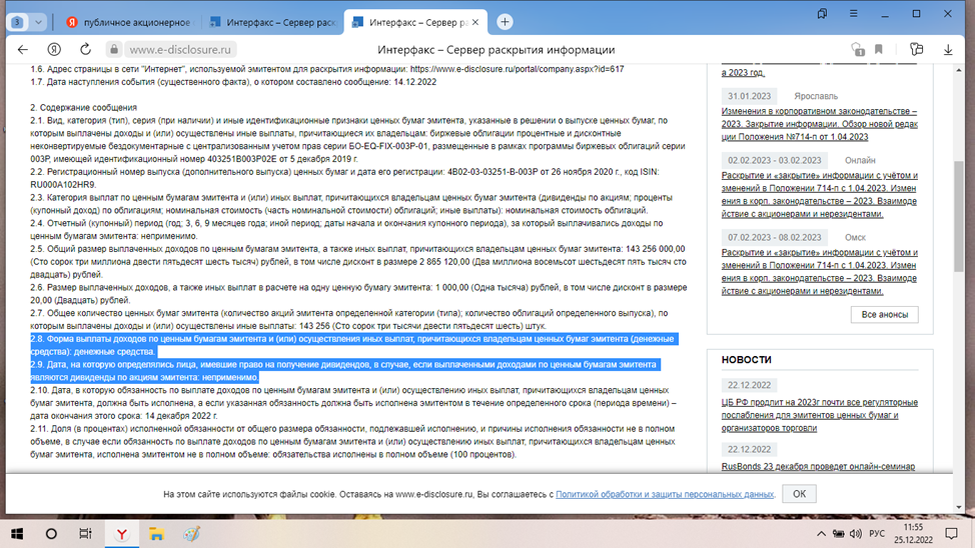 сервер раскрытия информации ИНТЕРФАКС