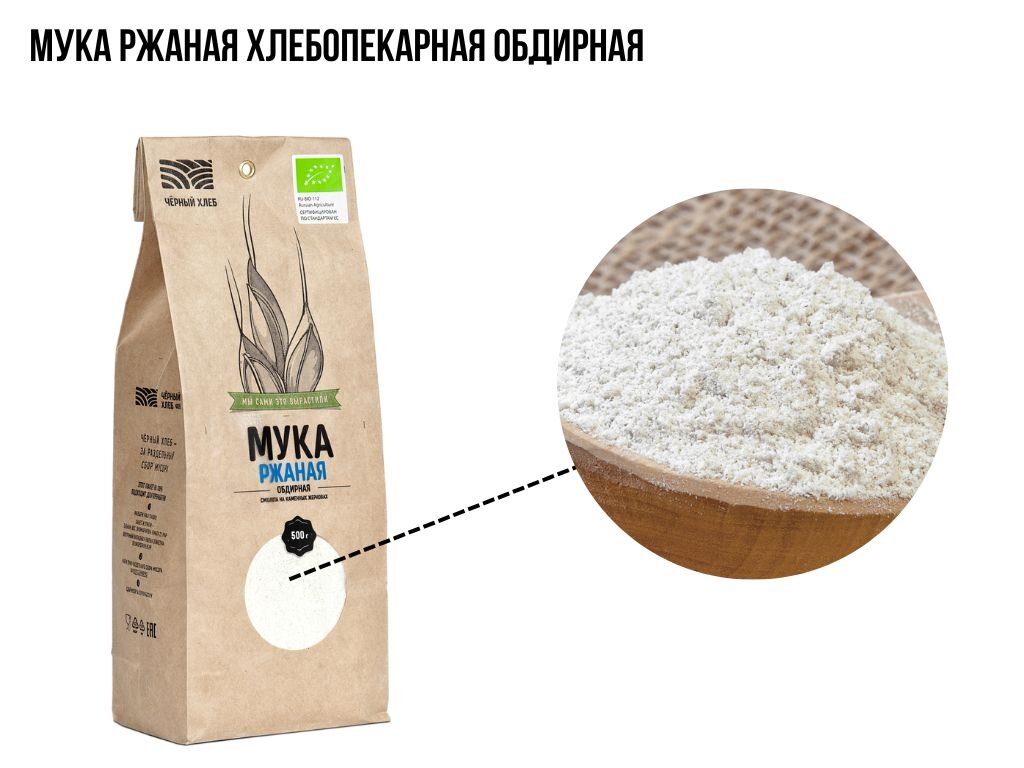 Мука ржаная сорт обдирной. Органическая мука. мука ржаная обдирная. ржаная обдирная и цельнозерновая мука в чем разница.