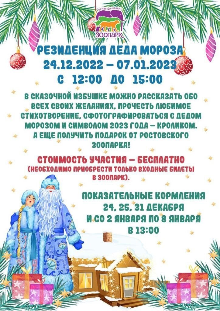 Ростовский зоопарк график работы новогодние праздники