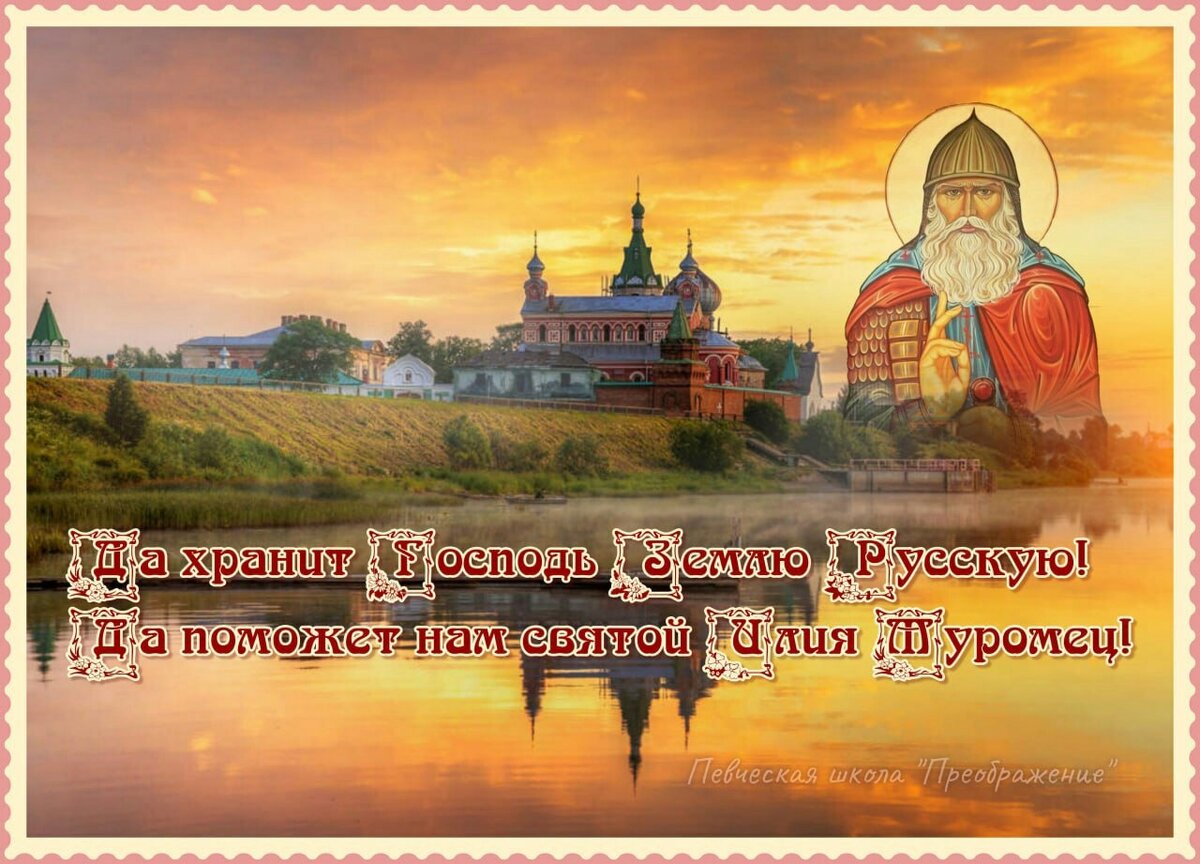 1 января - память преподобного Илии Муромца, которого принято считать былинным русским богатырем.