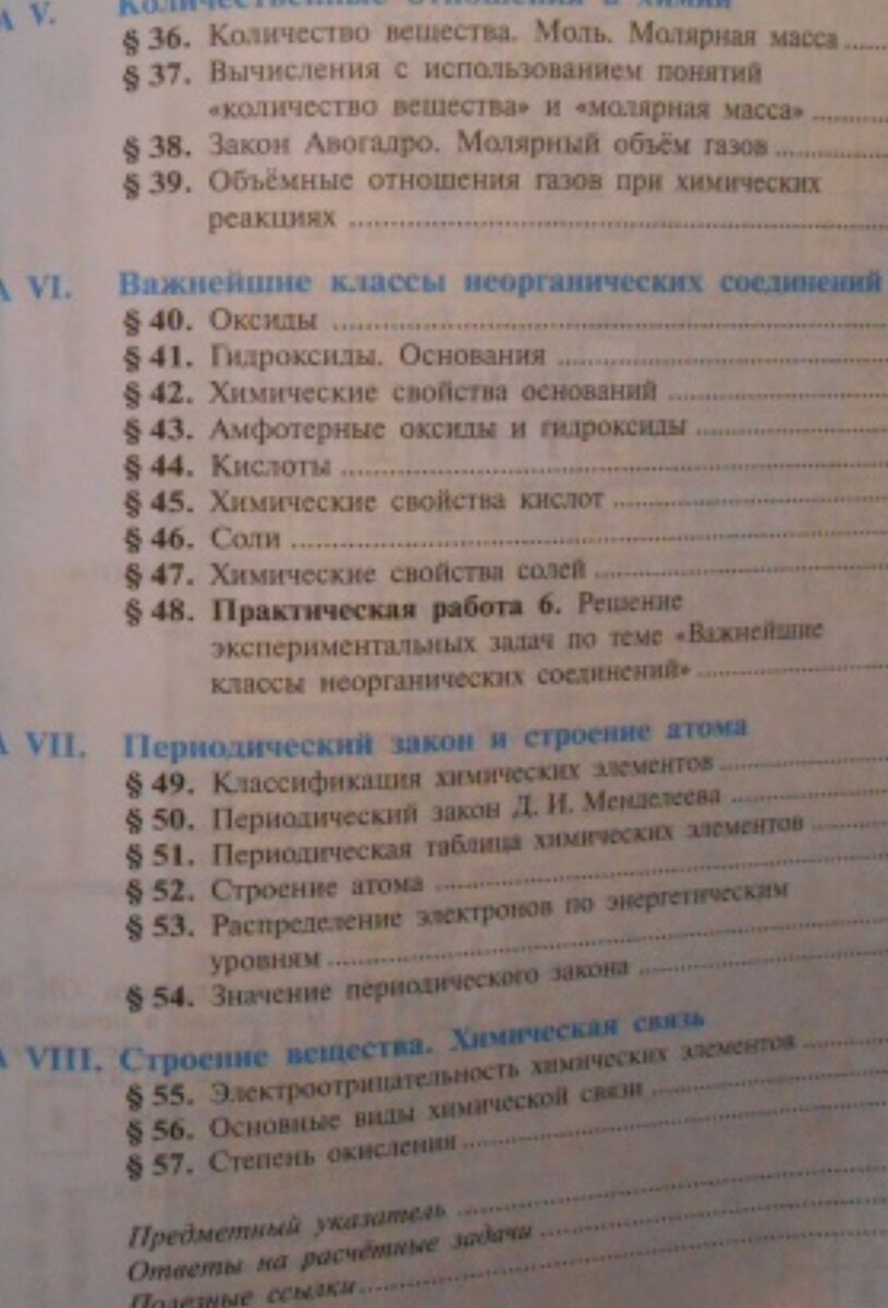 Г.Е. Рудзитис 8 класс