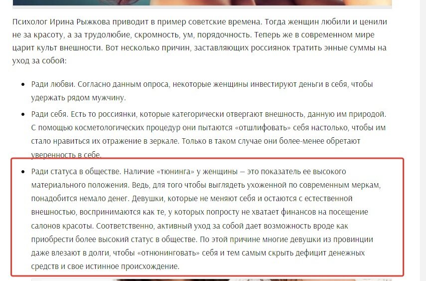 Статья психолога из интернета