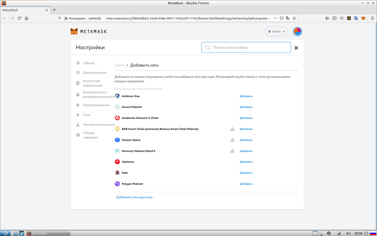 Метамаск Настройки -> Сети