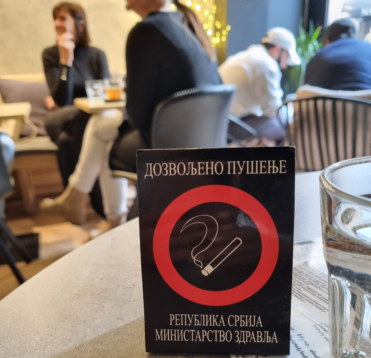 Курение разрешено