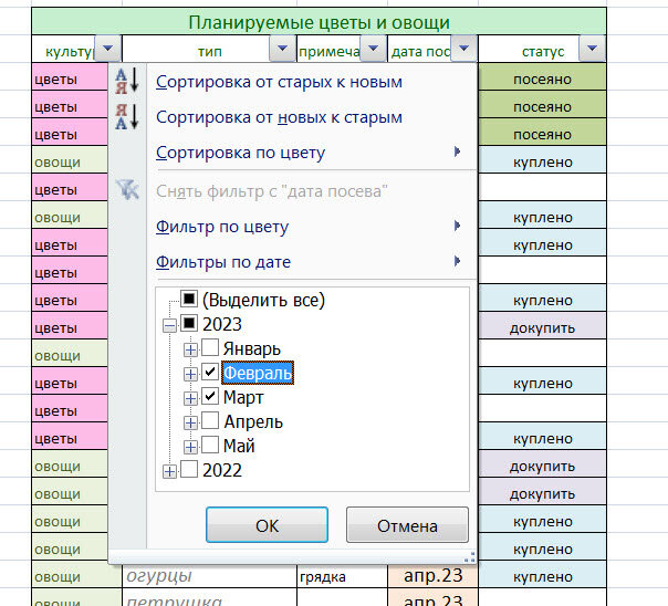 Фильтр по дате посева 