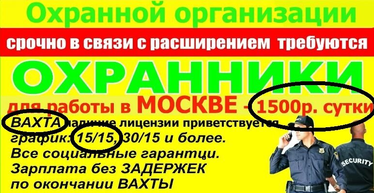 Рекламное объявление о работе в Москве (иллюстрация из открытых источников)