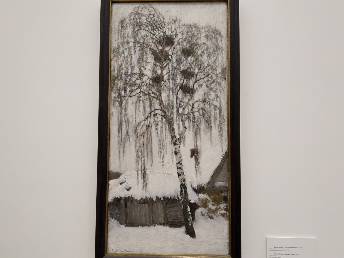 Грабарь И.Э. Белая зима. Грачиные гнёзда. 1904