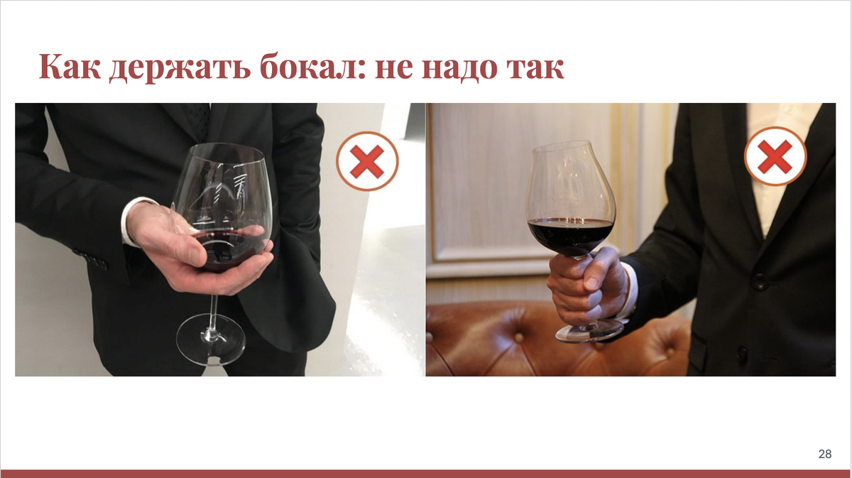 Курс Вокруг винного света. Лекция Матчасть: Бокалы. Как держать бокал: не надо так