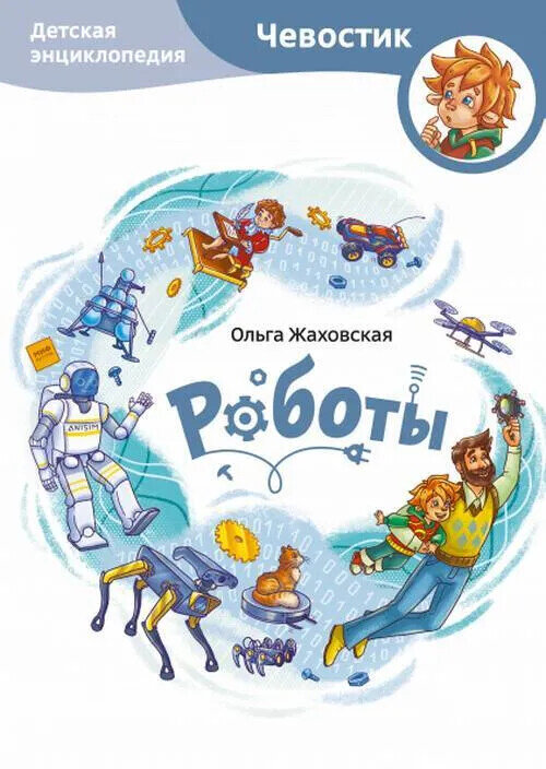 Топ-13 книг по робототехнике для детей | Школа программирования ...