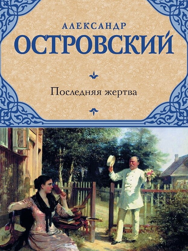 Островский книги картинки