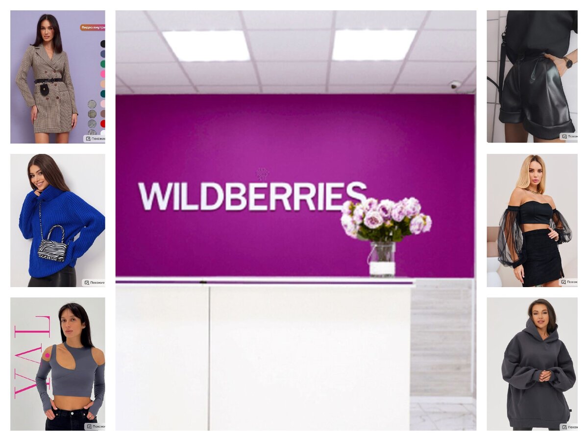 Wildberries артикул где