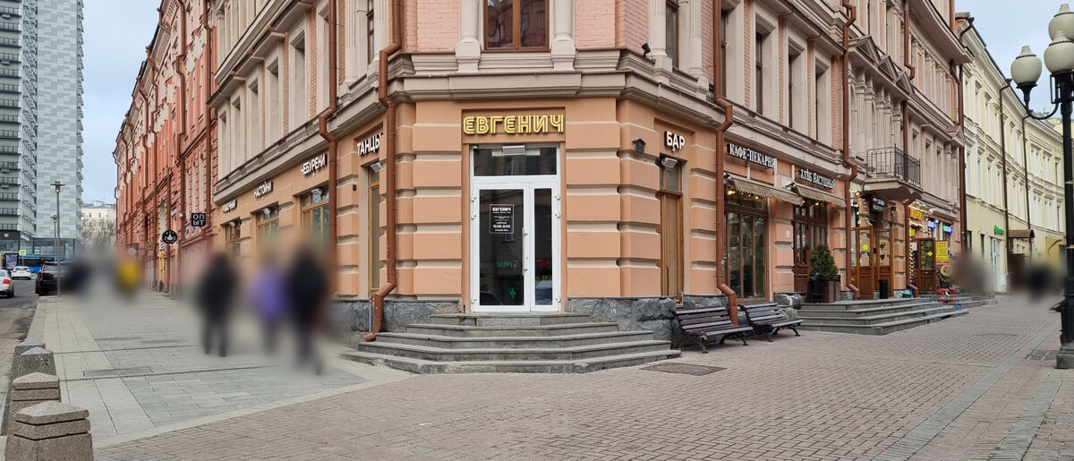 "Евгенич": ул. Арбат, 6/2