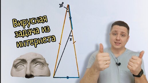 Вирусная задача по геометрии