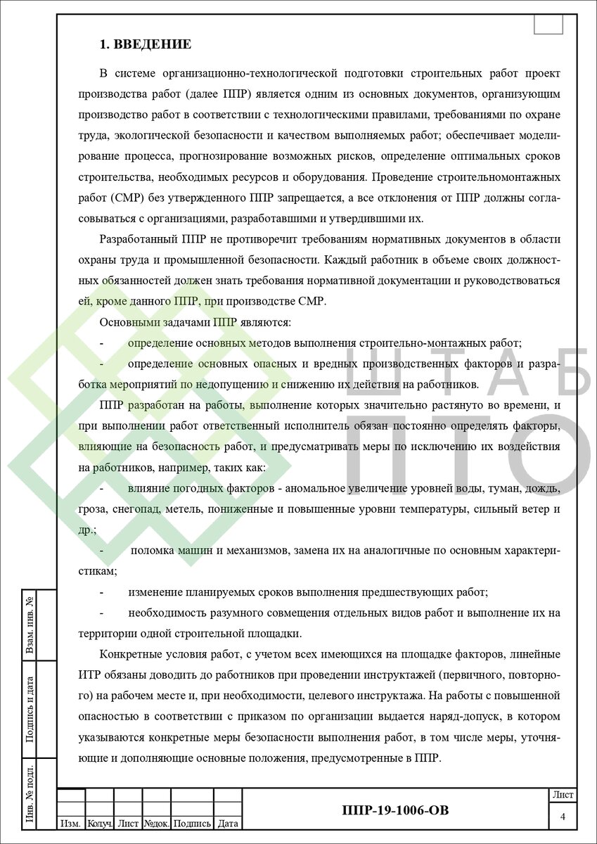 ППР на переустройство УЛВП и вентиляции с противодымной защитой в  Московском метрополитене. Пример работы. | ШТАБ ПТО | Разработка ППР, ИД,  смет в строительстве | Дзен