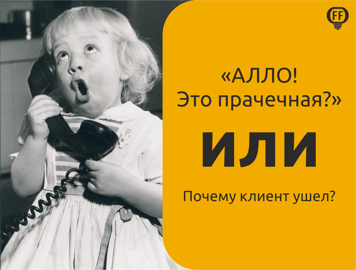 — Але. Это прачечная?                                                                                                                    — Х*ячечная. Это Министерство Культуры!!!