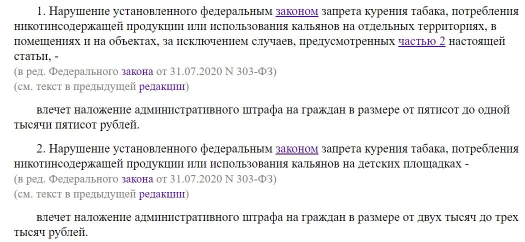 новые штрафы курение. курение запрещено. где запрещено курить. курение в общественных местах. запрет курения в общественных местах.