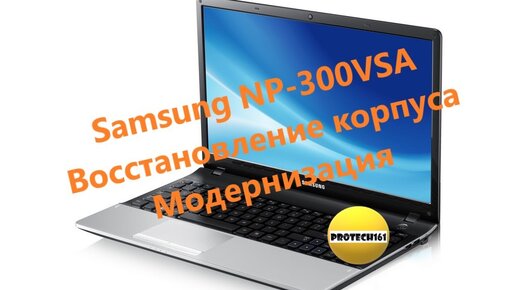 Samsung NP-300VSA Восстановление от 21.04.2023