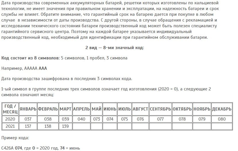 Дата изготовления аккумулятора