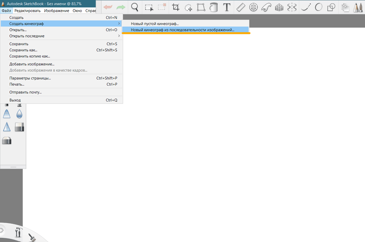 Создание нового кинеографа
