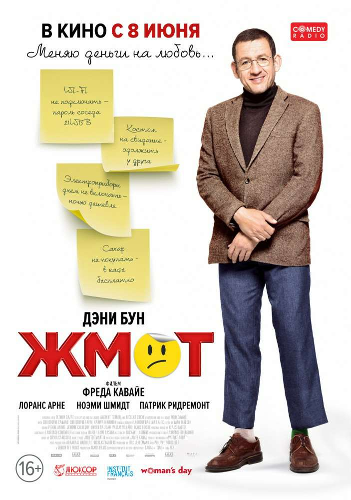 Франсуа Готье  виртуозный скрипач. Но за талант, как водится, надо платить. У музыканта серьезный недостаток он невероятно скуп. Мания экономить превращает его в одержимого, а любой платеж ввергает в панический ужас. Но однажды его жизнь резко меняется.