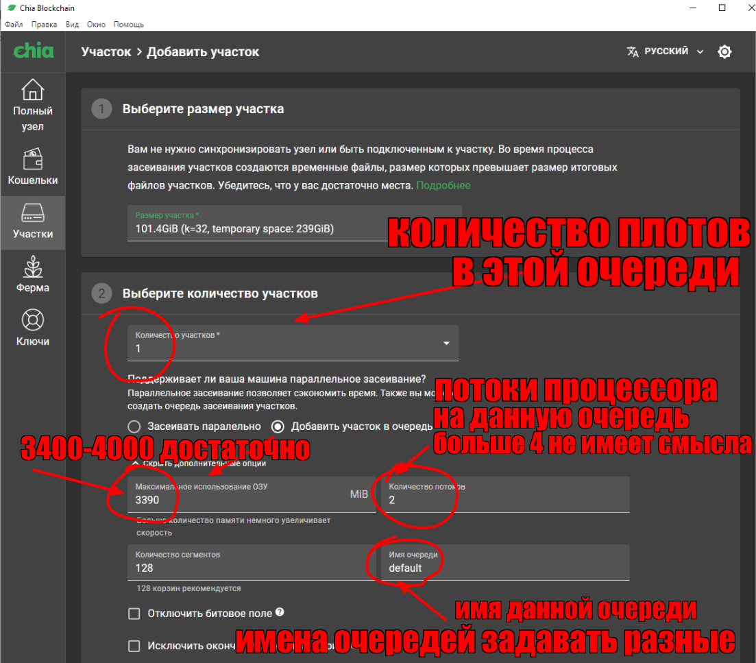 меню создания плота