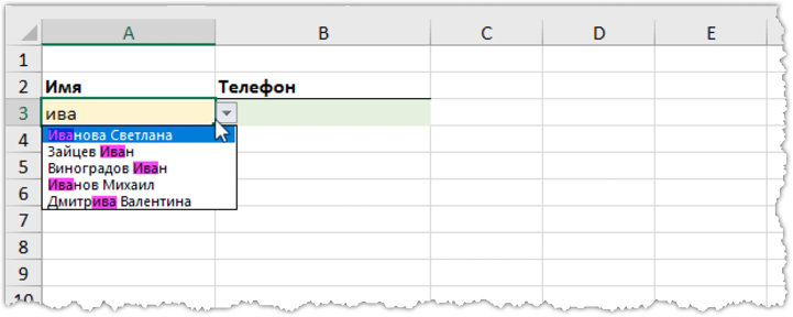 Выпадающий список с поиском в excel