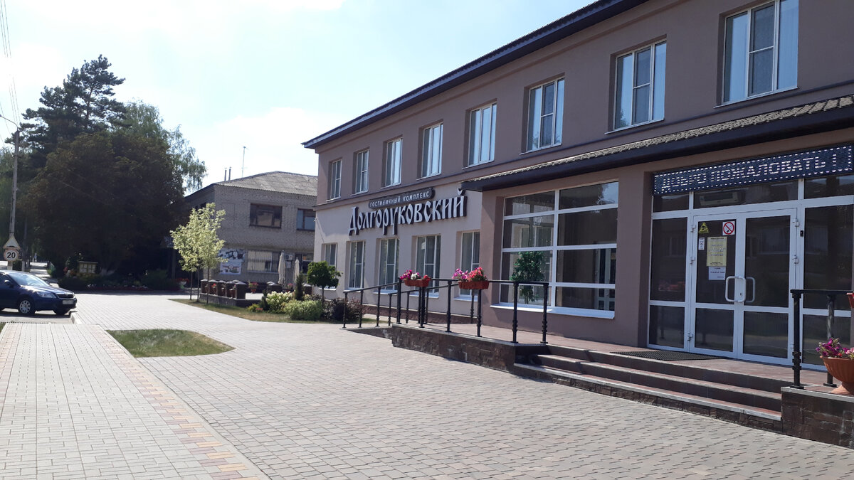 Гостиничный комплекс "Долгоруковский"
