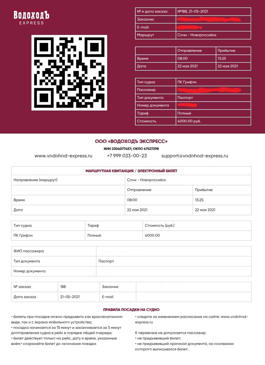 Так выглядит онлайн билет