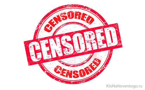 Цензура